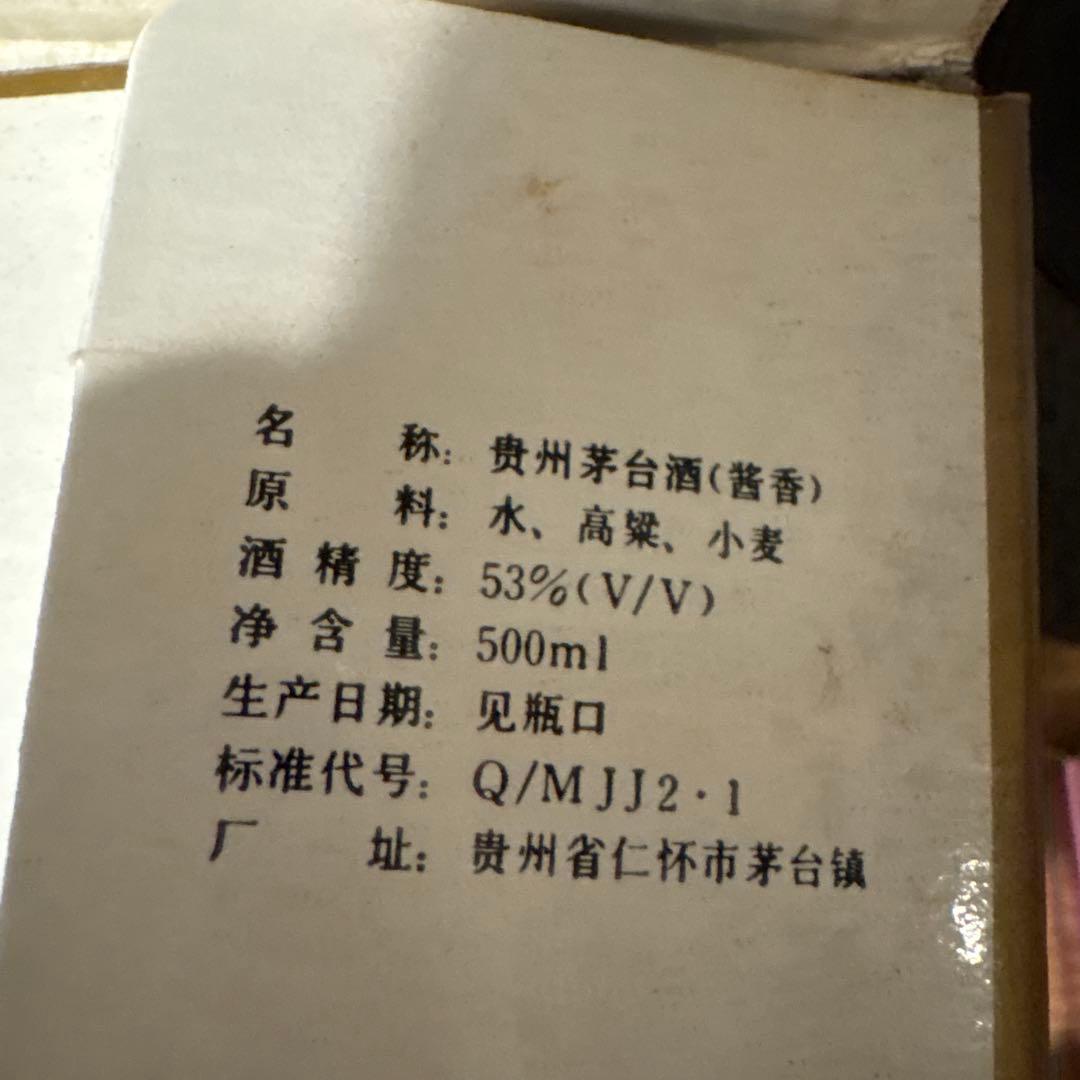 Kweichow Moutai 500ml 53% 貴州芽台酒　天女　週末値下げ