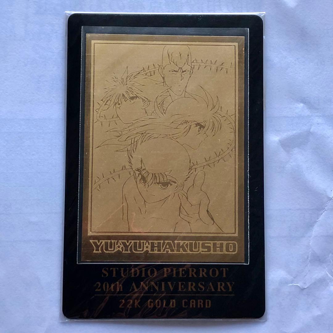 幽遊白書 ゴールドカード スタジオぴえろ 20周年記念 22kゴールドカード