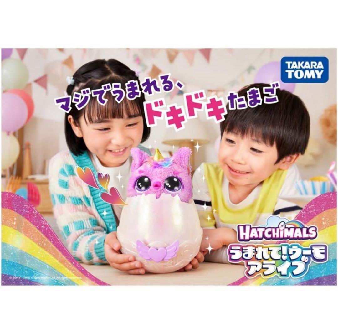 【新品・未開封】タカラトミー うまれて! ウーモ アライブ パフィコーン