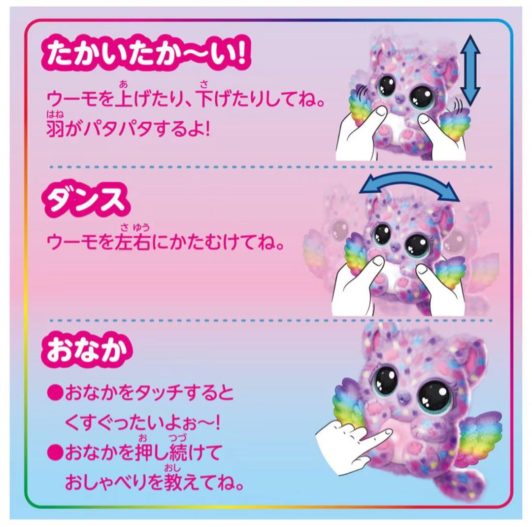 【新品・未開封】タカラトミー うまれて! ウーモ アライブ パフィコーン