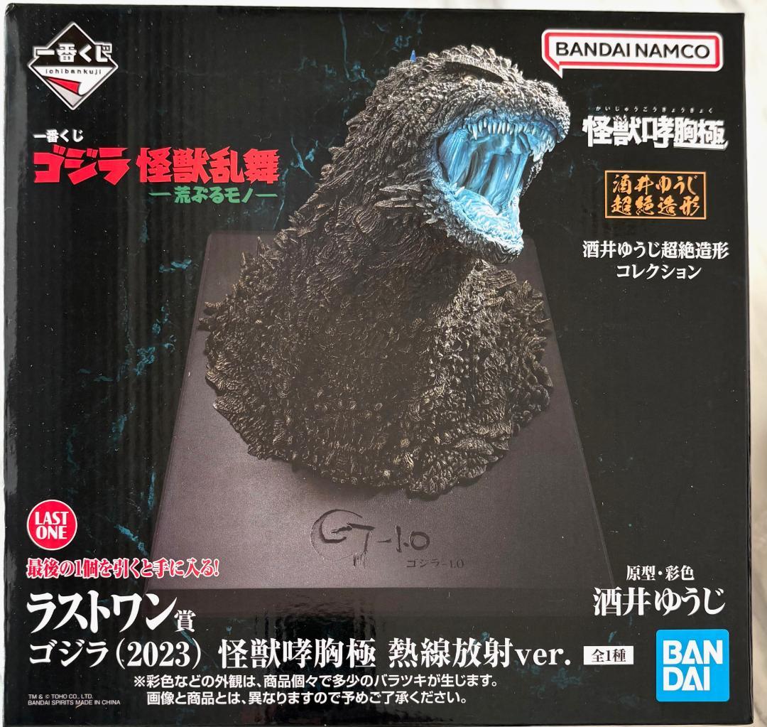 一番くじ　ゴジラ　怪獣乱舞　荒ぶるモノ　ラストワン賞　ほか　セット売り