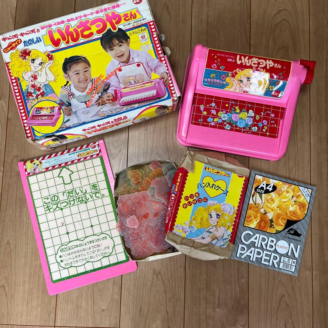 キャンディキャンディ たのしいいんさつやさん　レトロおもちゃ おもちゃ