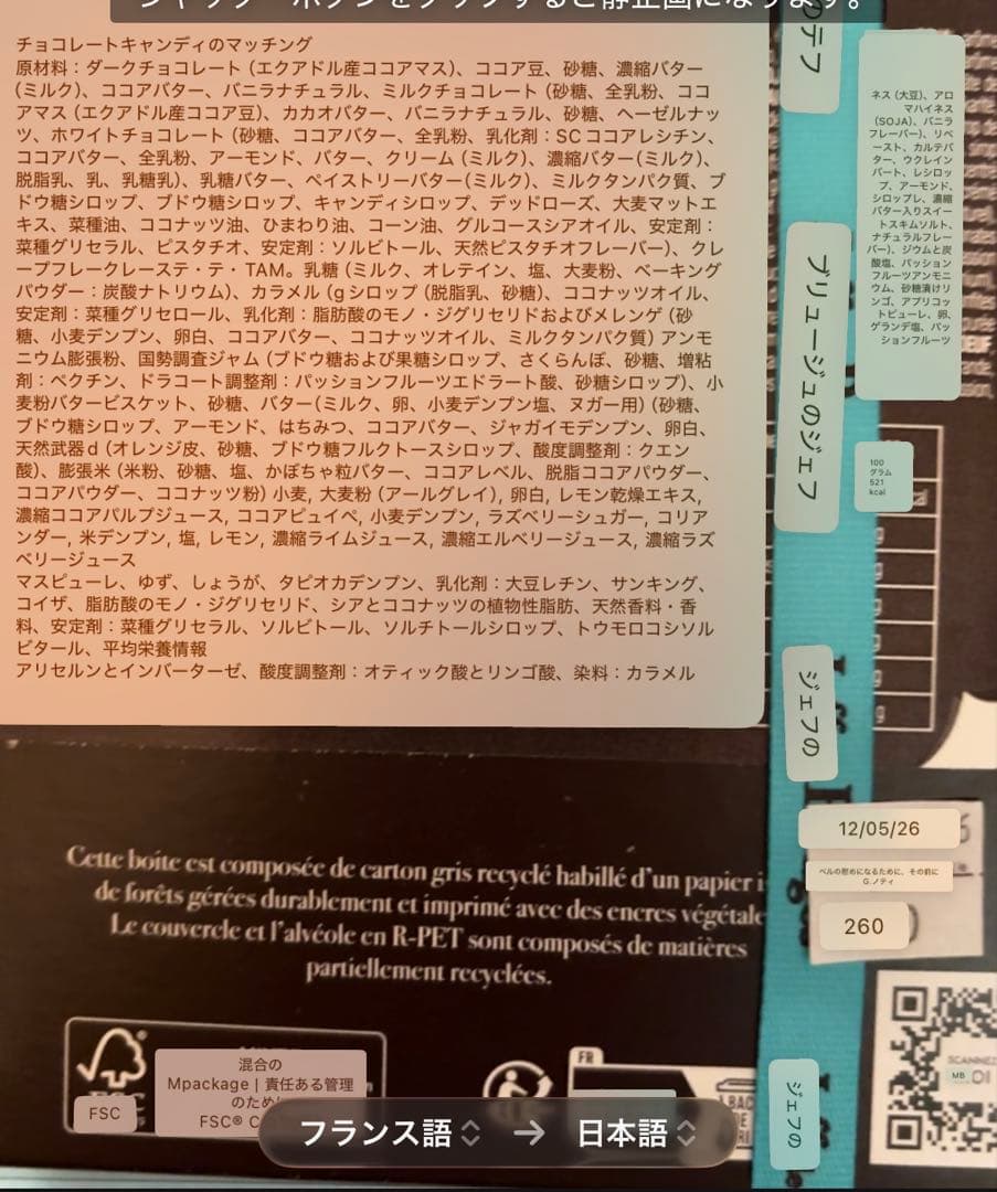 Jeff de Bruges ショコラ　チョコレートセット　フランスショコラ