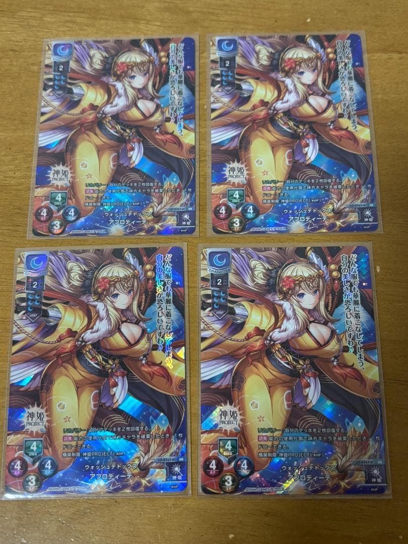 lycee リセ アプロティーテ KR 4枚セット