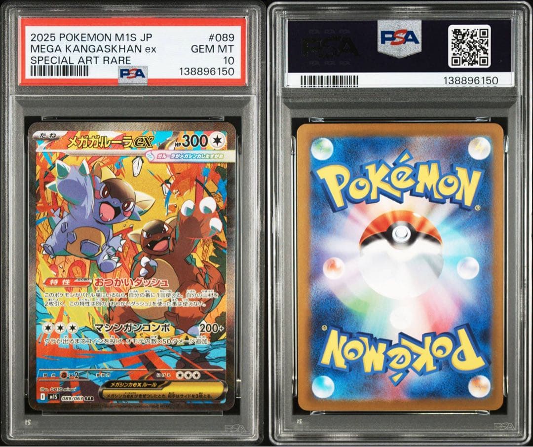 【PSA10】 メガガルーラex sar 089/063 ポケモンカード
