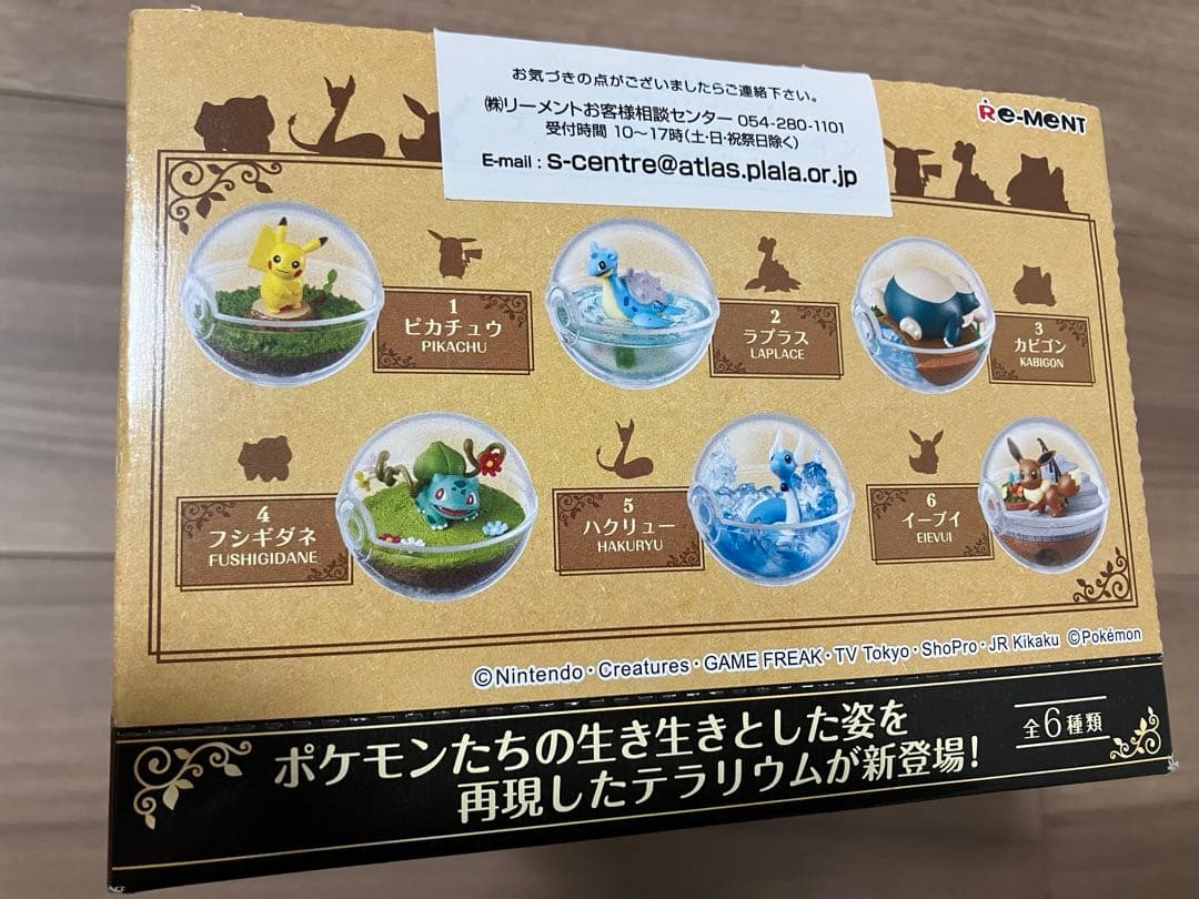 ポケモン テラリウムコレクション 1,2,3 オトナ買い コンプリートセット