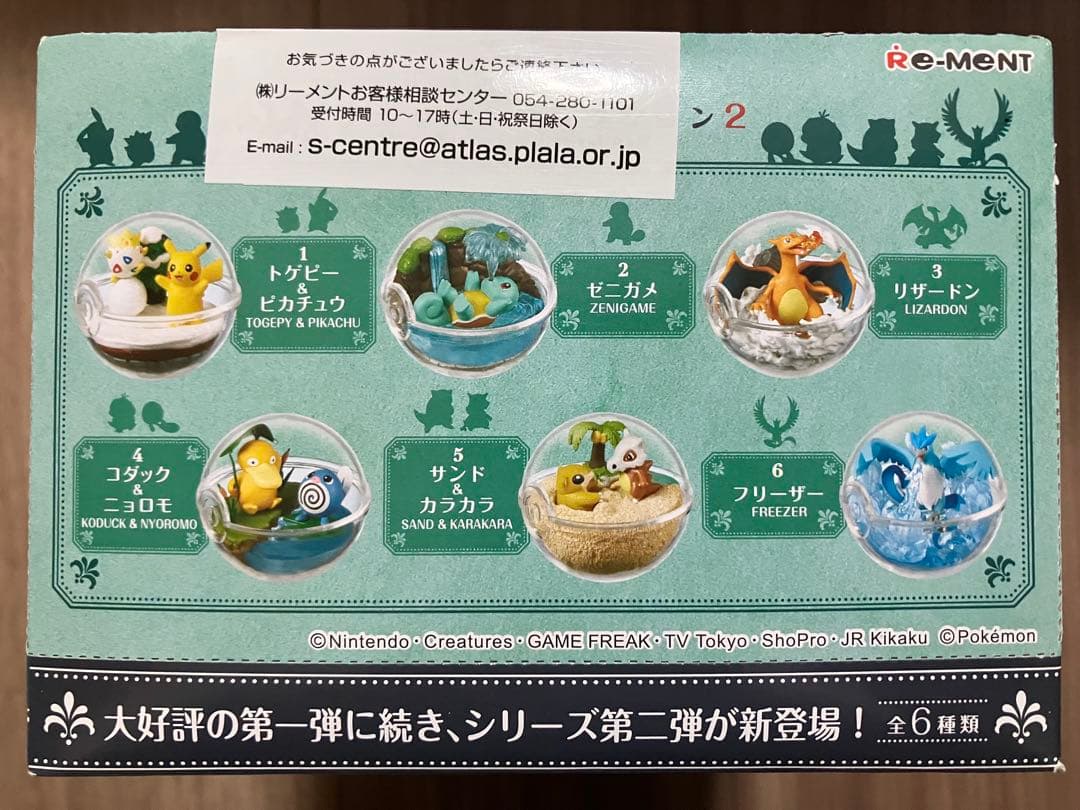 ポケモン テラリウムコレクション 1,2,3 オトナ買い コンプリートセット