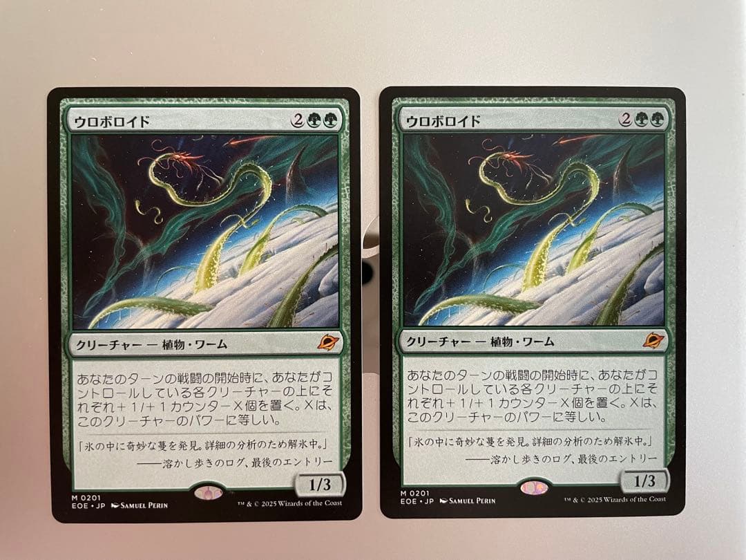 ウロボロイド 日本語版2枚set