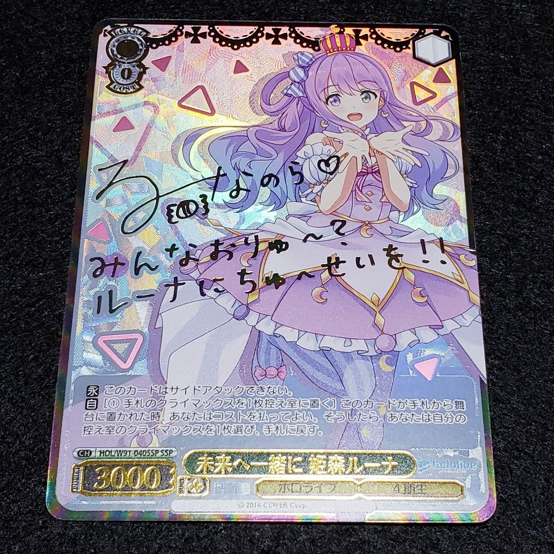未来へ一緒に 姫森ルーナ SSPサイン 箔押し ホロライブ