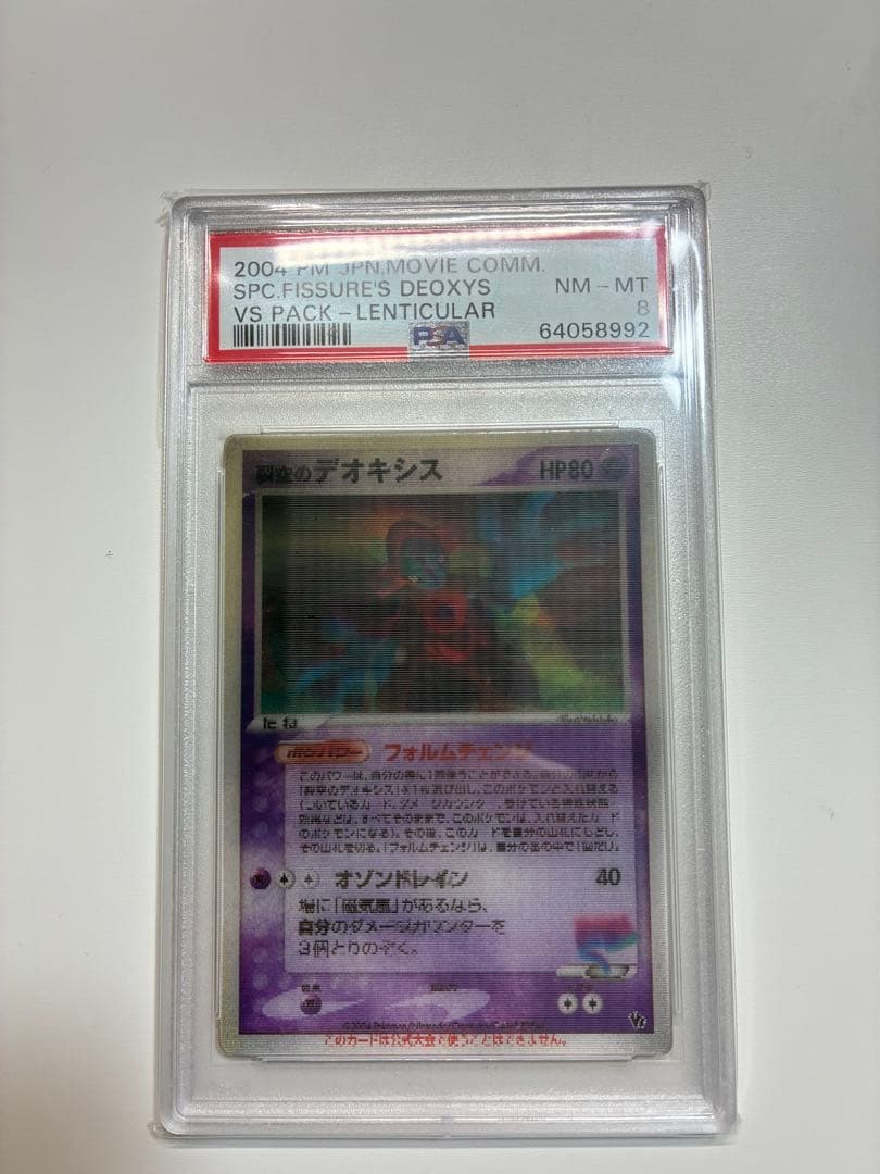 ポケモンカード 裂空のデオキシス　3D 映画公開記念VSパック PSA8