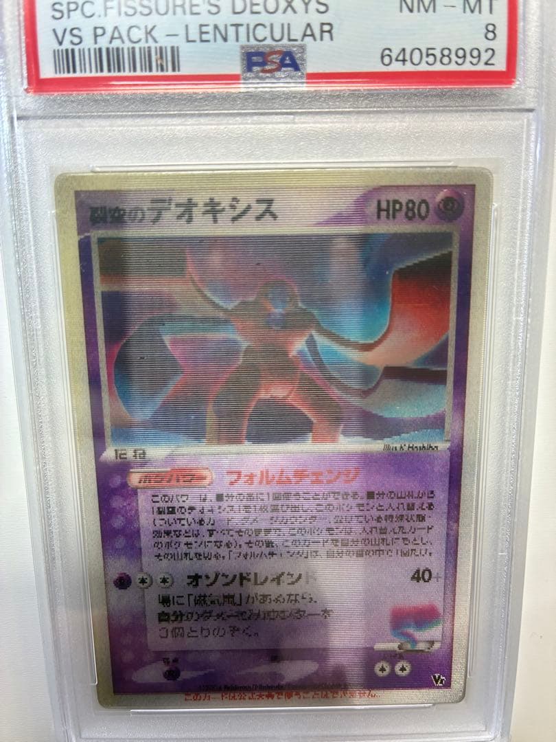 ポケモンカード 裂空のデオキシス　3D 映画公開記念VSパック PSA8