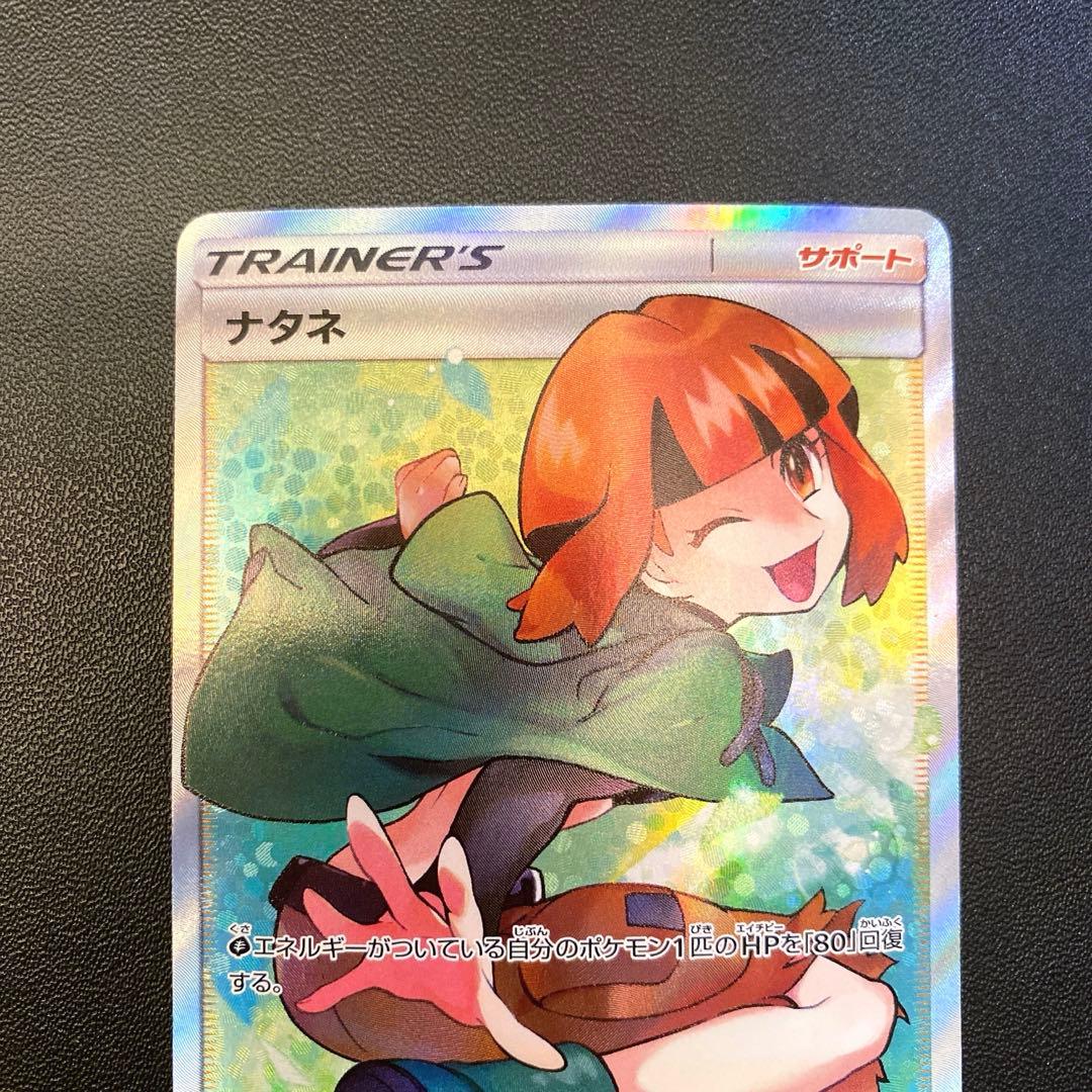 ポケモンカード・ナタネsr