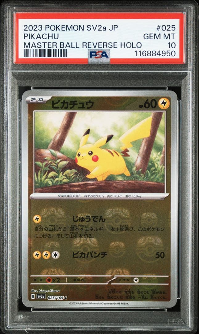 ピカチュウ　マスターボール C SV2a ポケモンカード151 025/165