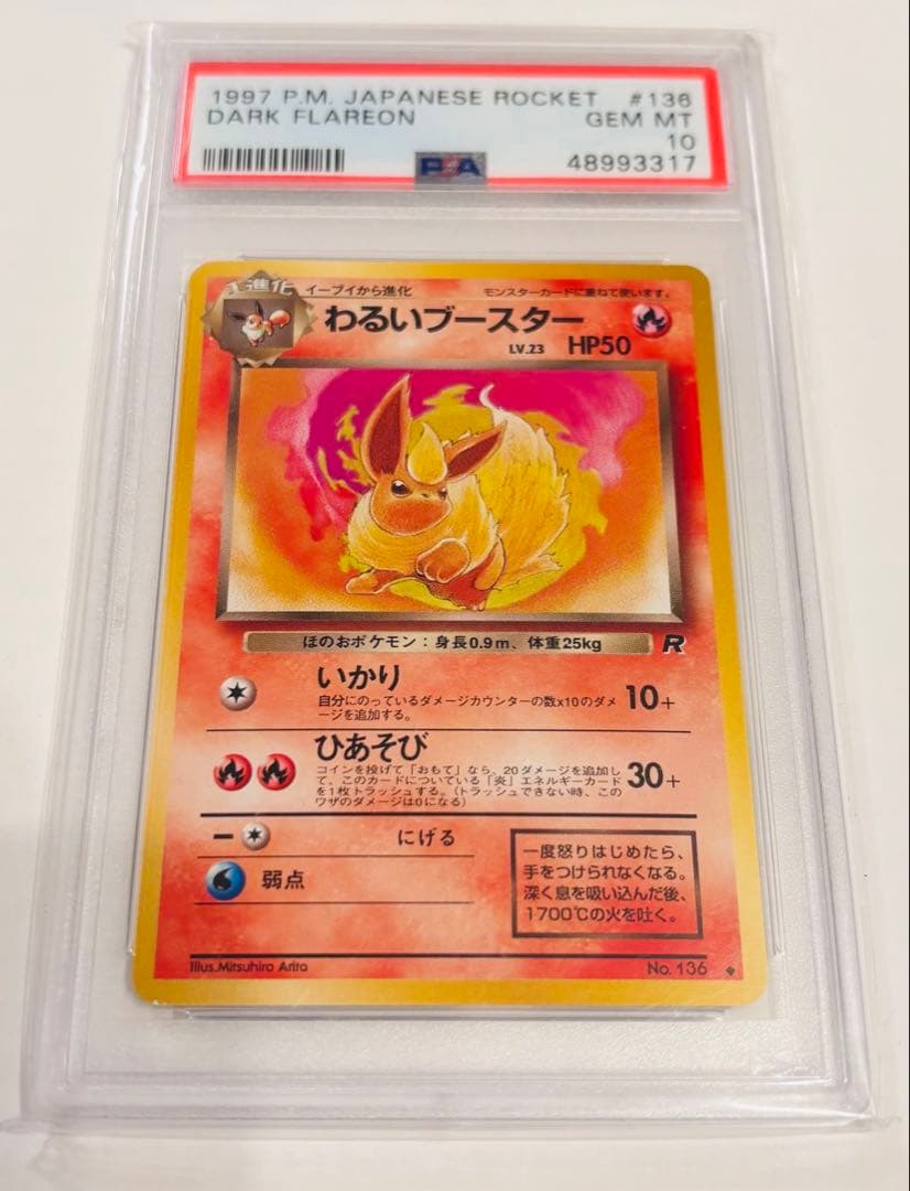 【世界260枚】わるいブースター　旧裏　拡張パック第4弾 psa10