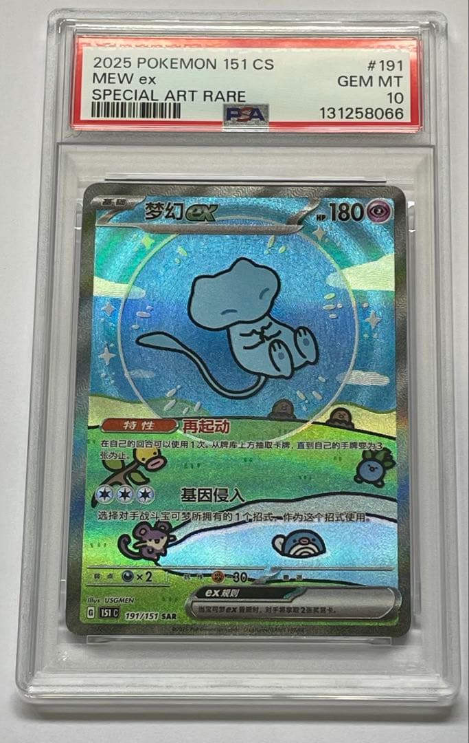 【PSA10・即購入OK】 ミュウex SAR 中国語版
