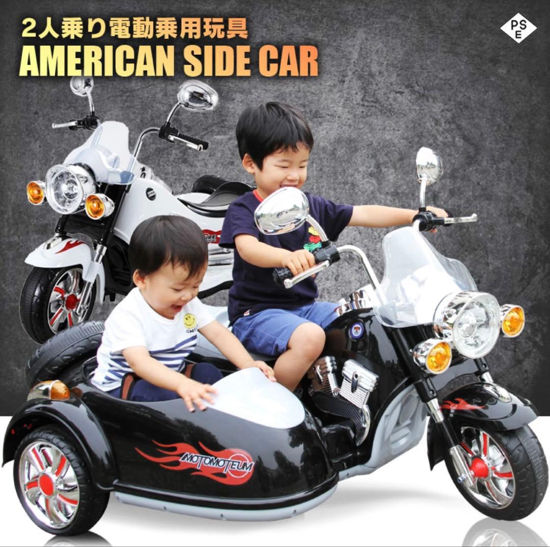 電動乗用玩具　アメリカンサイドカー（モビマックス）