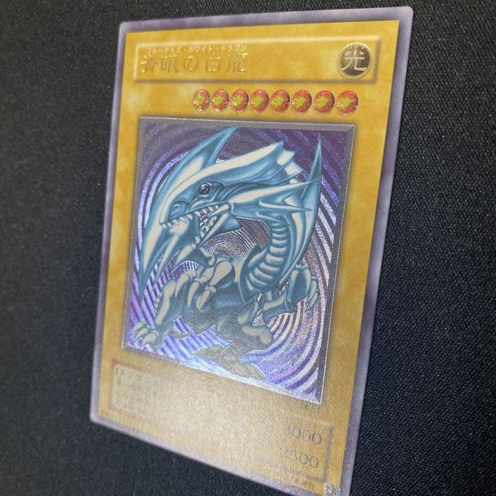 遊戯王 青眼の白龍 ブルーアイズホワイトドラゴン