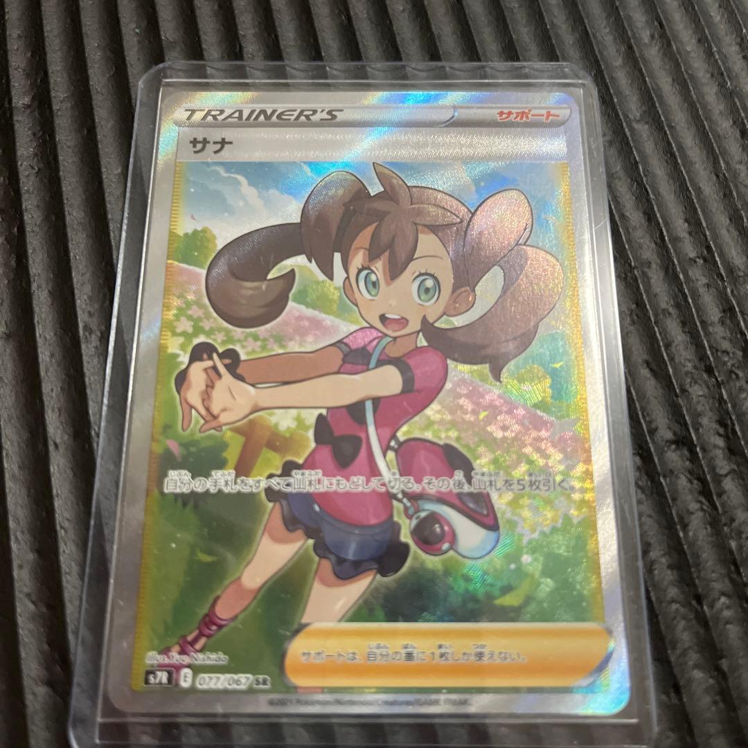サナSR美品