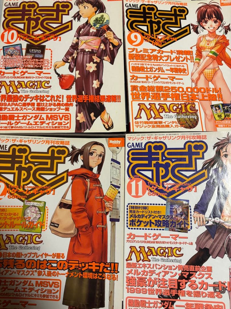 MTG ゲームぎゃざ　23冊まとめ売り
