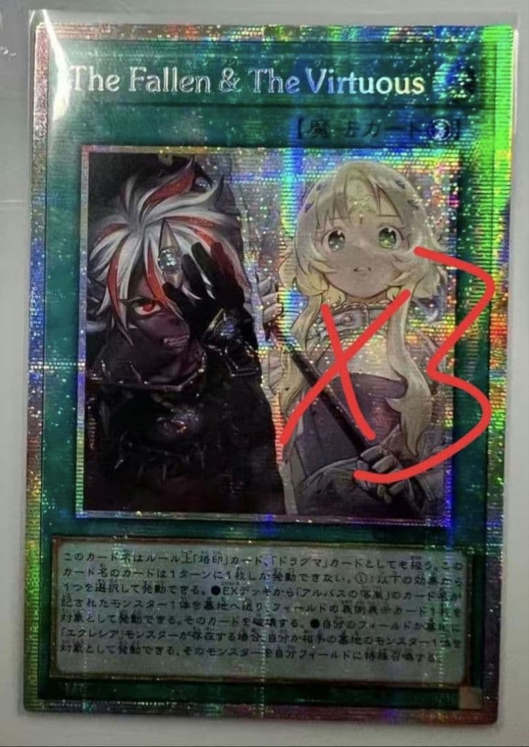 遊戯王アジアTheFallen&TheVirtuousプリシクプリズマアル3枚