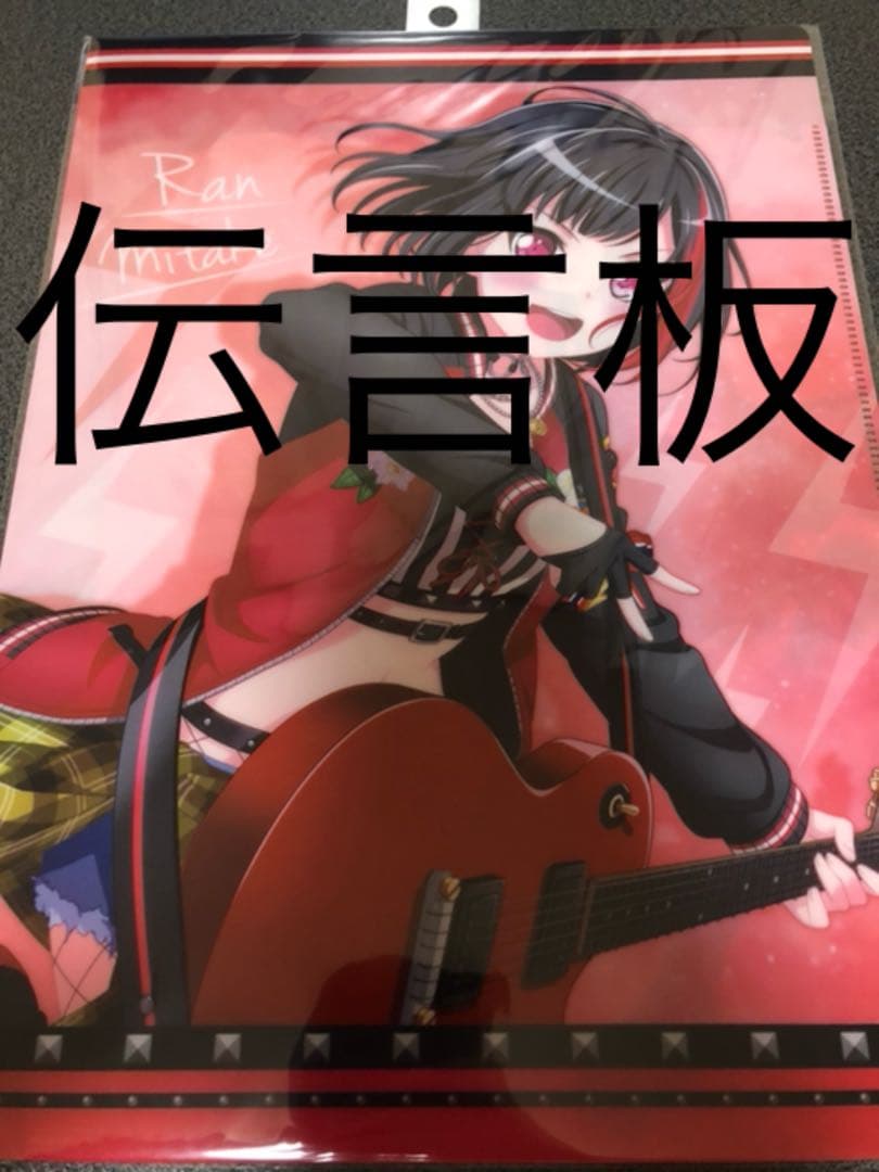 伝言板
