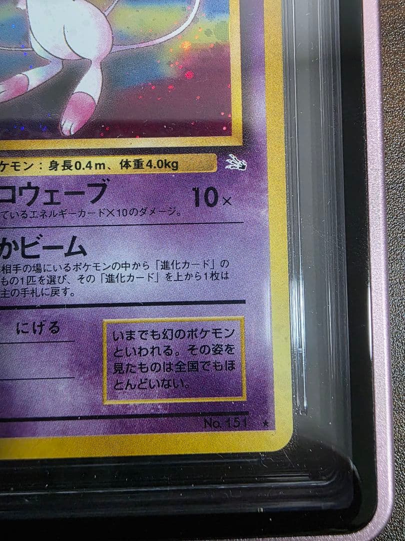 【専用】渦巻きホロ ミュウ 旧裏 ポケモンカード