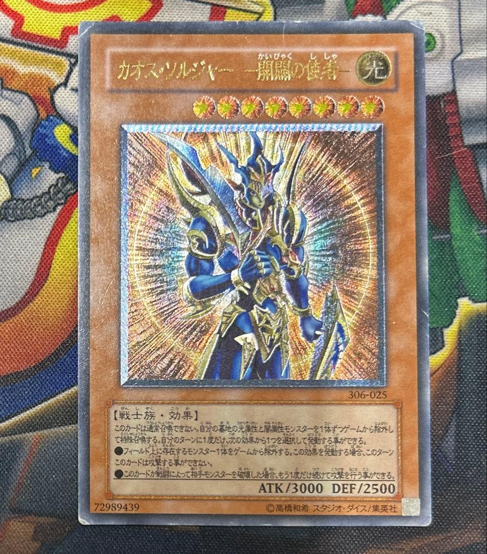 カオスソルジャー 開闢の使者　レリーフ　アルティメット
