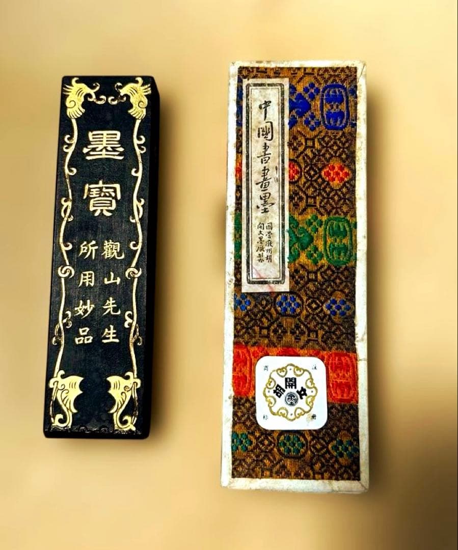 中国古墨(観山先生所用妙品)