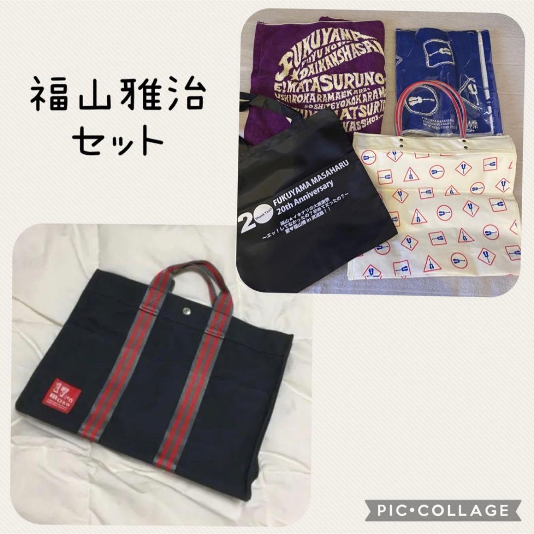 福山雅治さん　公式グッズ　セット