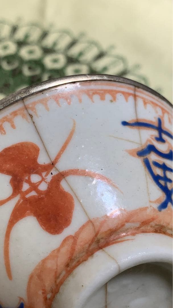 古渡　銀履輪　ビンテージ　中国明朝？薄手白地紅緑彩　猪口　茶杯　茶碗　湯呑