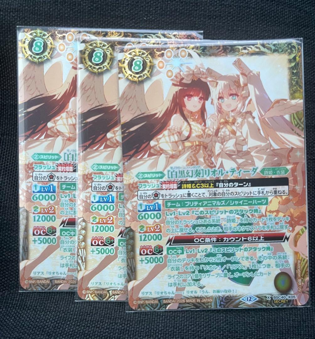バトスピ 白黒幻奏]リオル・ティーダ X シークレット　３枚