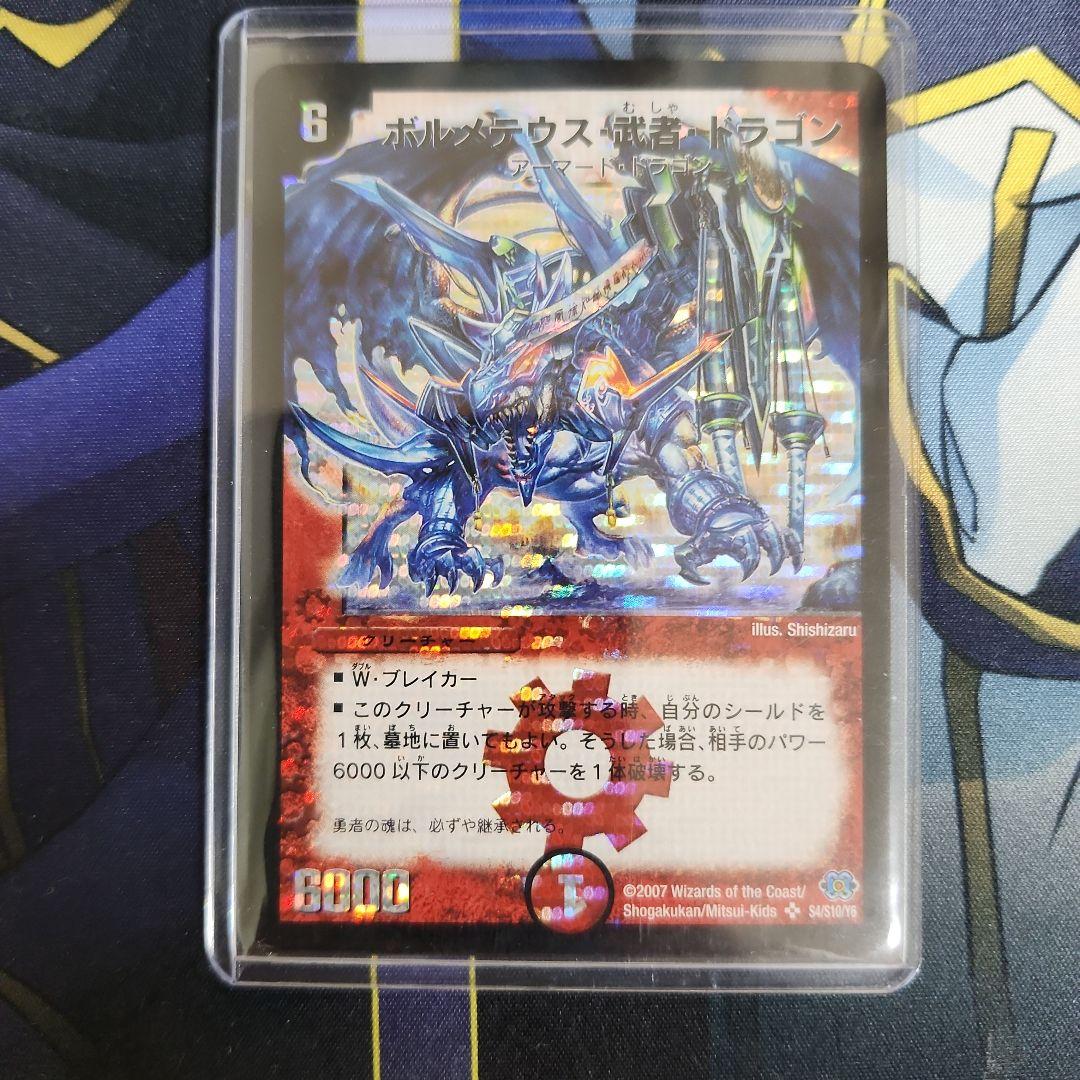 【シングル】ボルメテウス武者ドラゴン S4/S10/Y6 青 シークレット