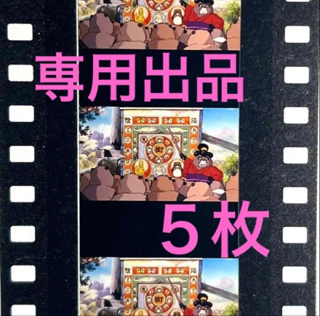 専用出品 ５枚