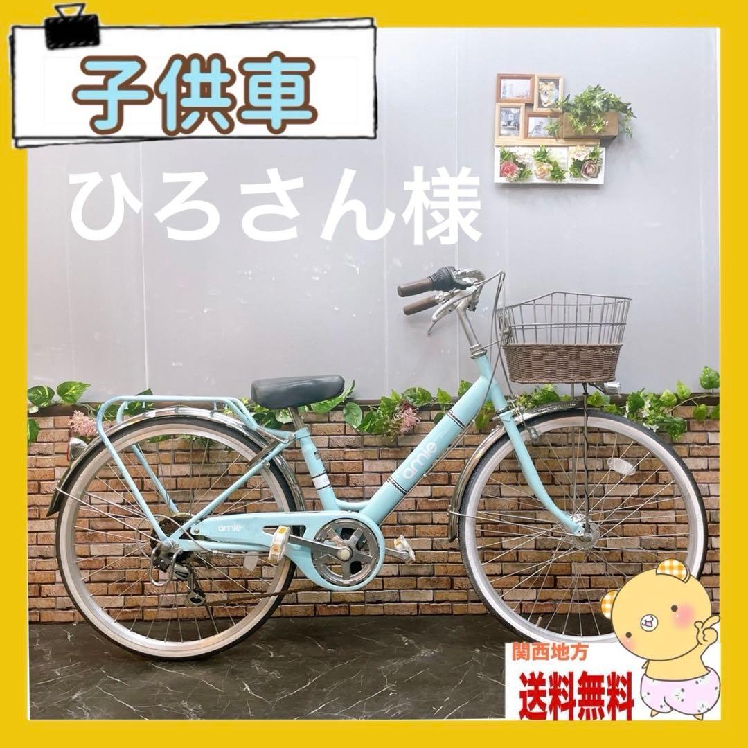 ひろさん様【39】子供用自転車 子供車 amie 水色 ミントカラー 24インチ