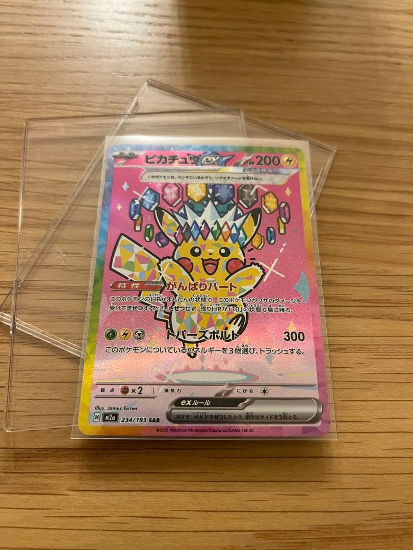 【早い者勝ち】ピカチュウex SAR メガドリームex