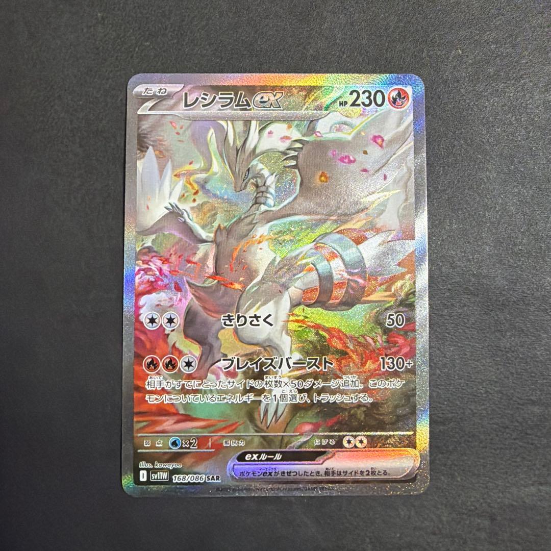 ポケモンカード レシラムex sar