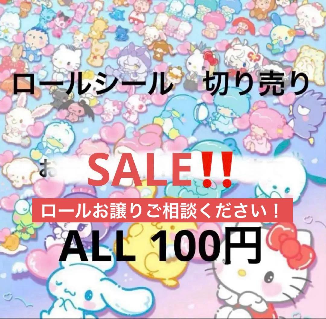 新作追加　ロールシール　切り売り　ALL100円　No.1 リオ　13注文可❣️