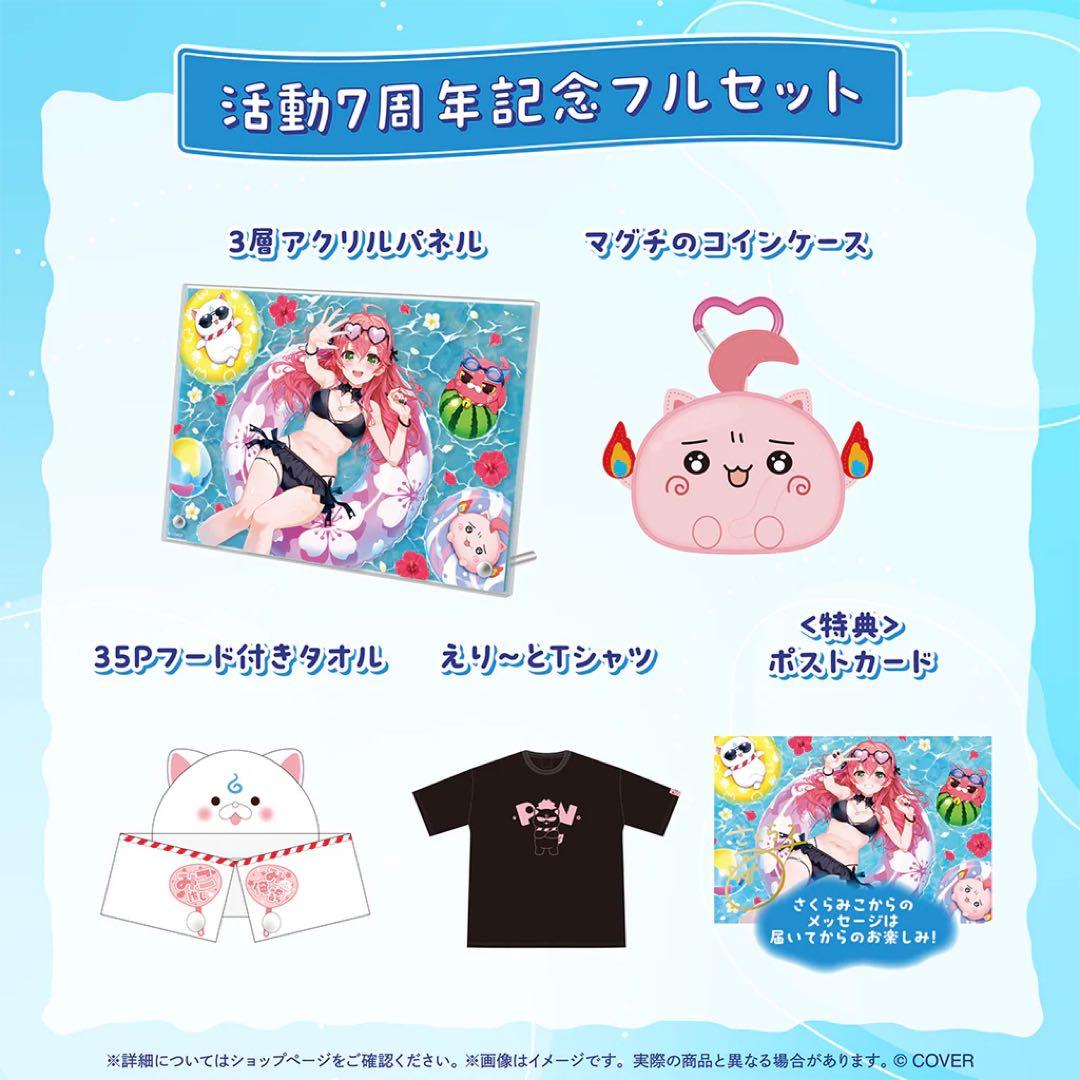 さくらみこ　活動7周年記念グッズ