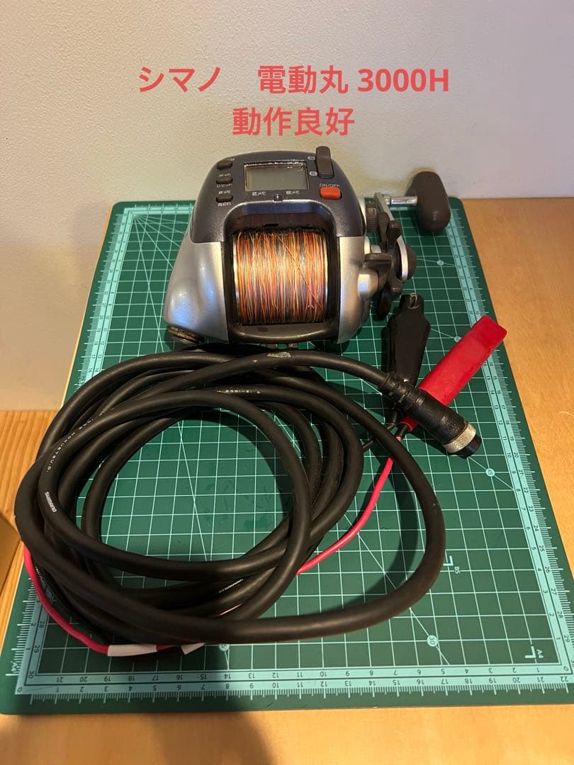 シマノ 電動丸3000H 動作確認済み 電源コード付 即使用OK