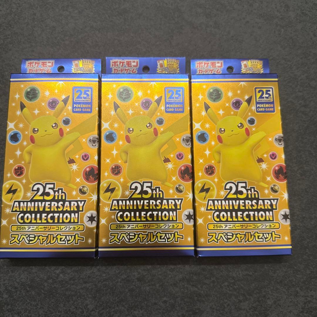 ポケモンカード 25周年　スペシャルセット　 3セット