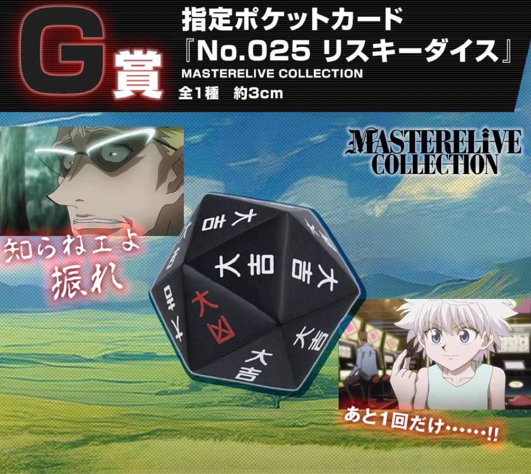 一番くじハンターハンター　フルコンプ