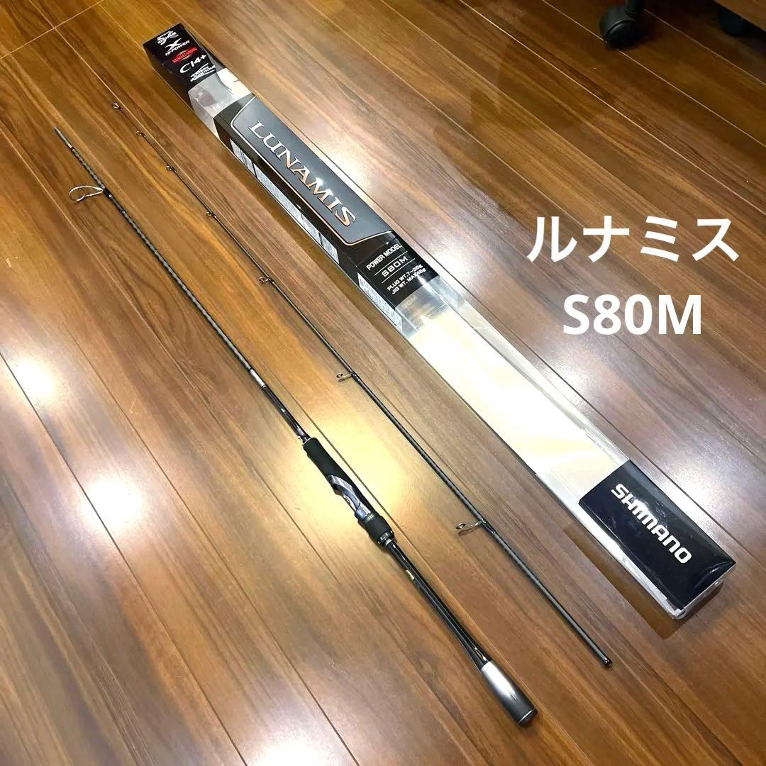 ルナミス S80M