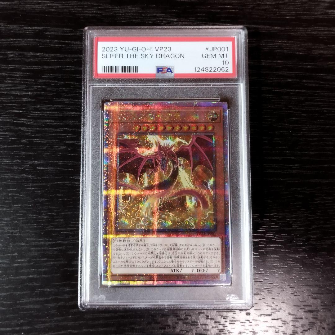PSA10 オシリスの天空竜 25th 遊戯王