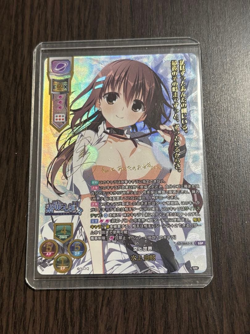 リセ　ケロQ・枕　SSP 空と世界 水上 由岐　箔押しサイン