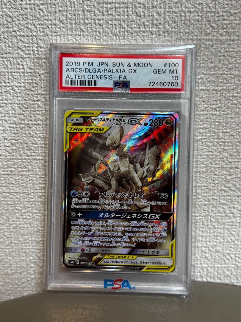 s*！様 アルセウス&ディアルガ&パルキアGX SR SM12オルタージェネシス