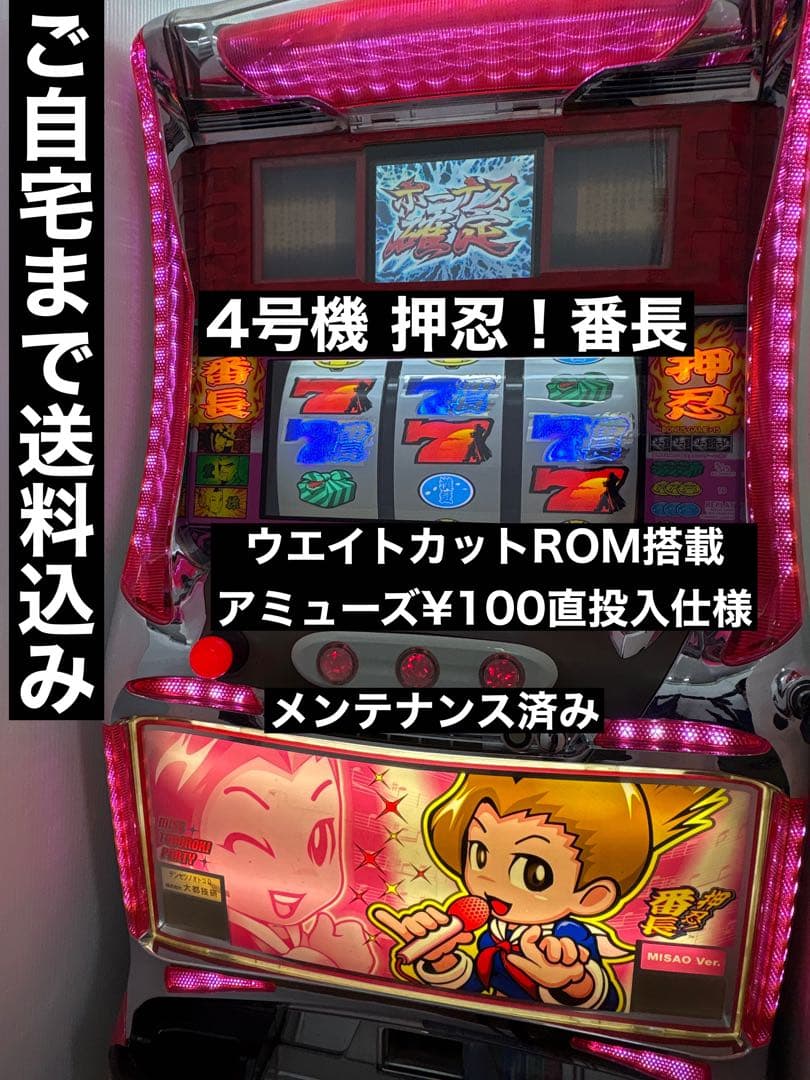 【送料込み】パチスロ 押忍 番長 4号機実機 ウエイトカットROM 100円投入