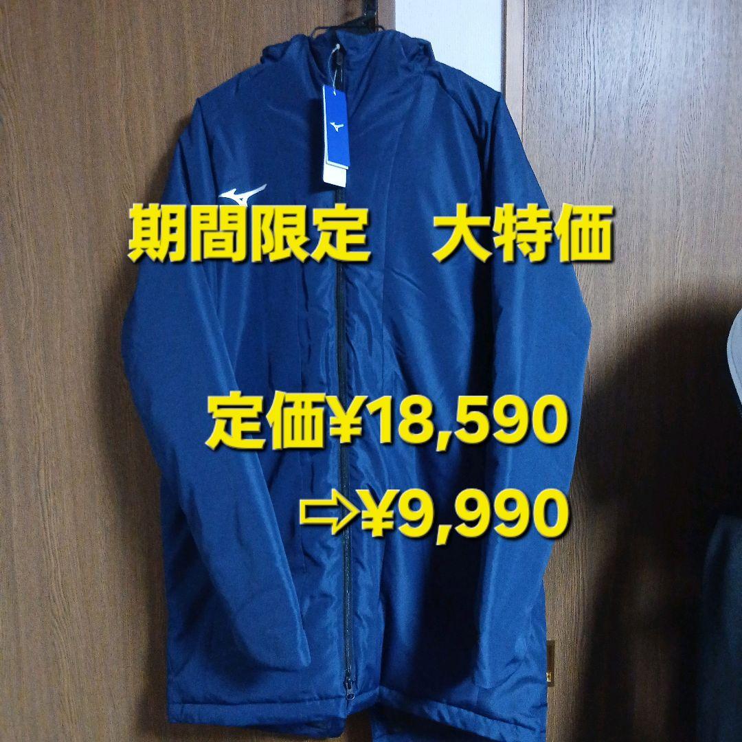 【最安値未使用】MIZUNO/ミズノ ブレスサーモ ミドル丈コート　L