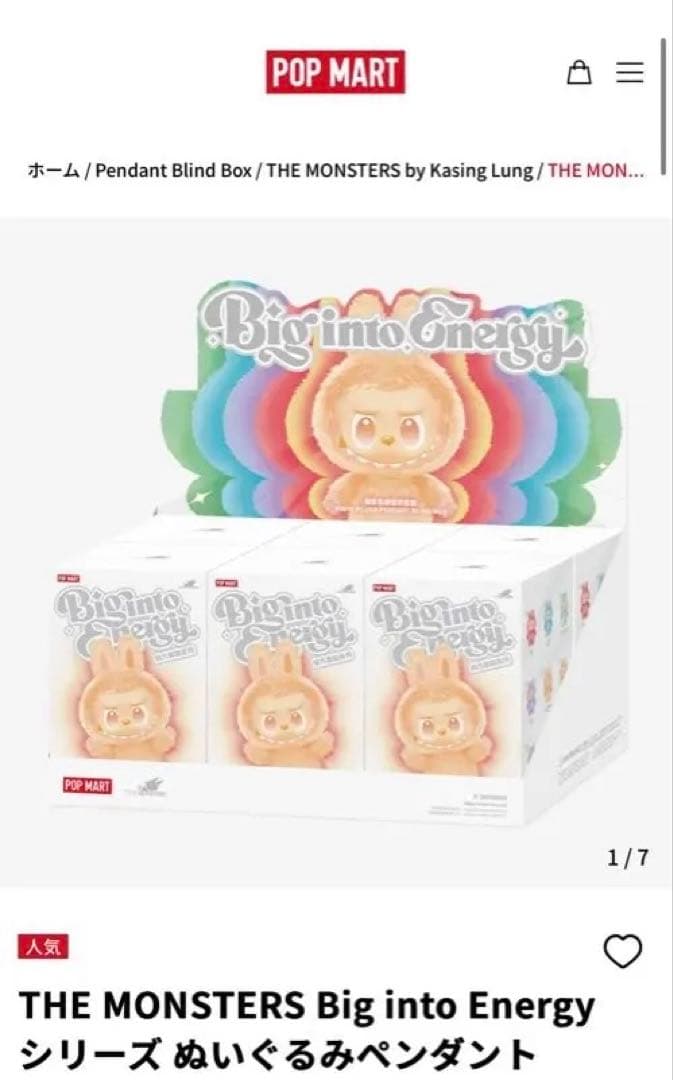 新品・未開封THE MONSTERS Big into energyアソート×2
