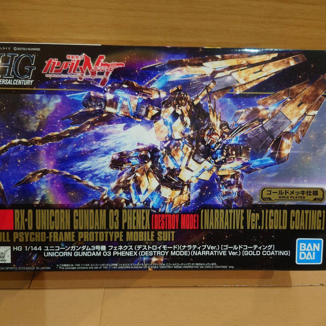 hg フェネクス　（デストロイモードナラティブVer.）未組み立て