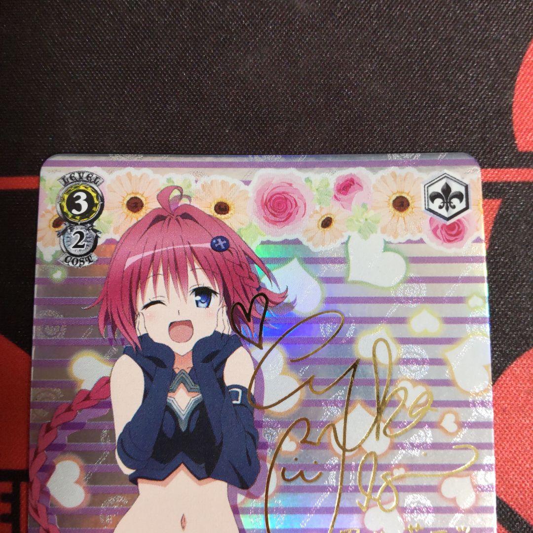 ヴァイスシュヴァルツ 黒咲芽亜 SPカード サイン入り
